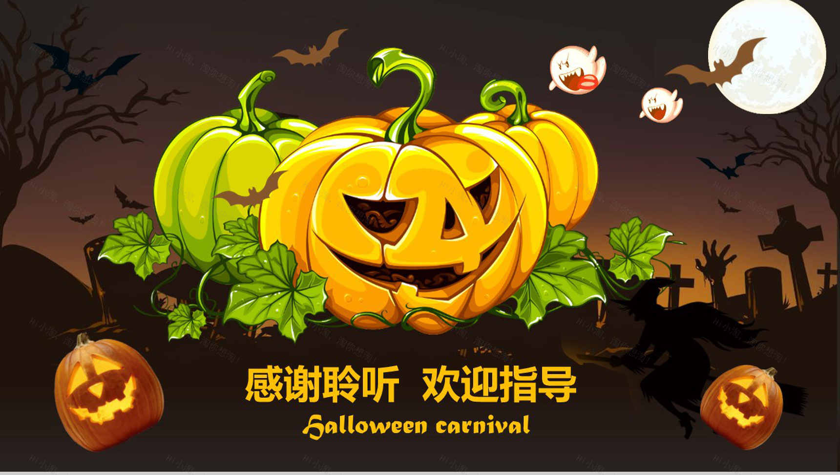 万圣节活动策划通用节日庆典PPT模板-11