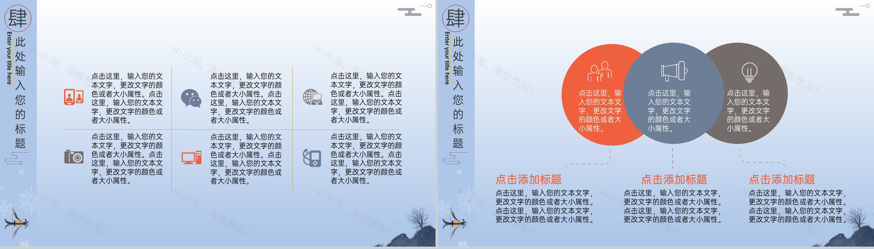 灰蓝中国风二十四节气小寒主题工作总结汇报PPT模版-11