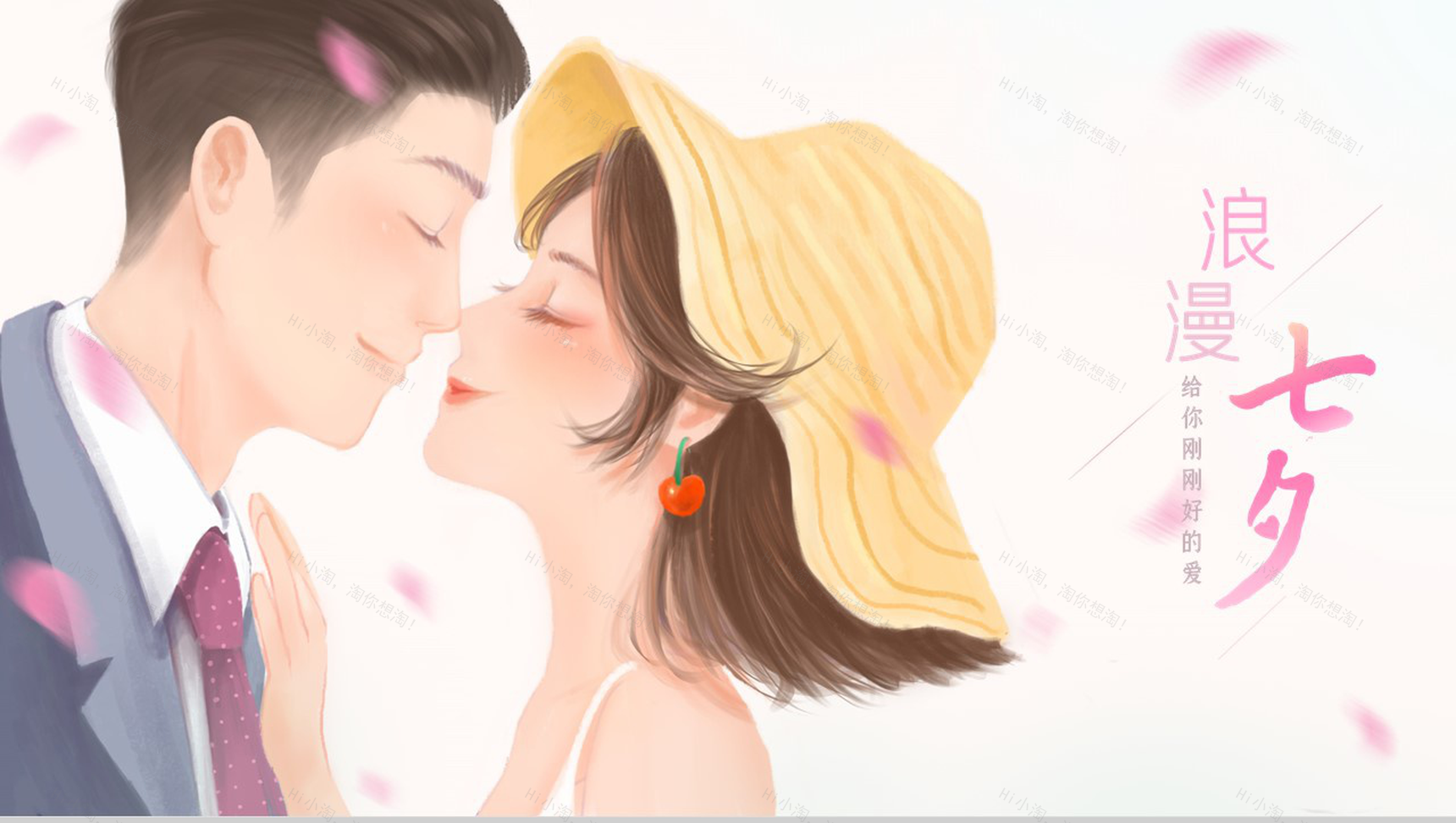 粉色卡通风浪漫七夕活动情侣爱人纪念册制作通用PPT模板-1