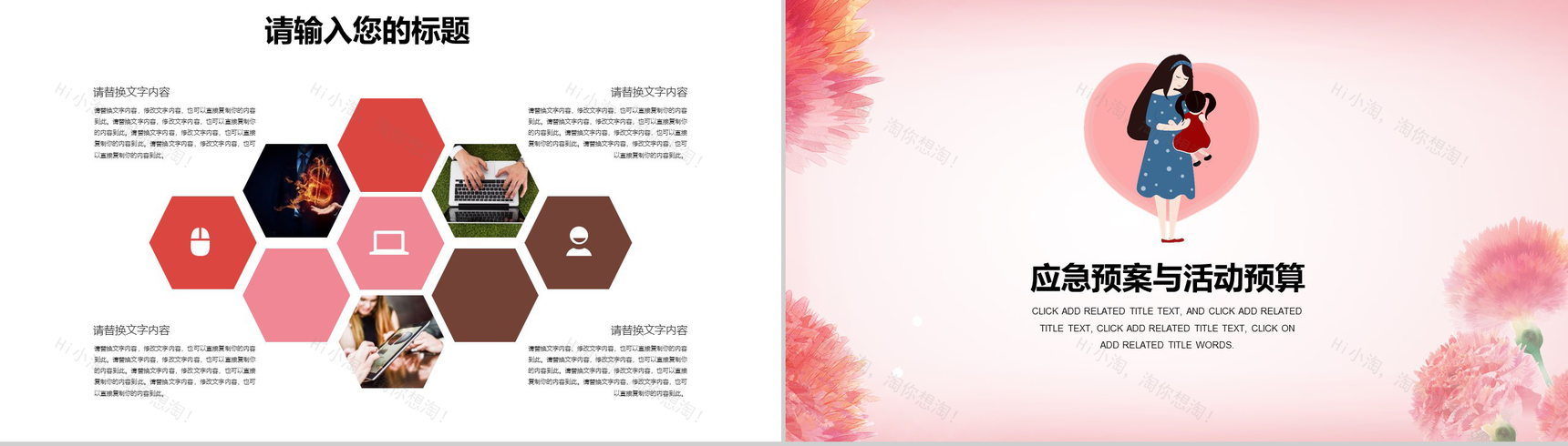 粉色母亲节活动策划宣传亲情教育PPT模板-10