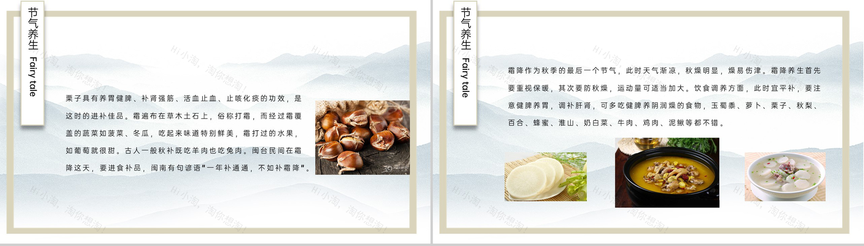 绿色文艺小清新风二十四节气霜降节气介绍PPT模板-8