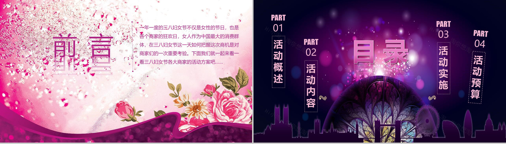 38妇女节主题活动策划方案PPT模板-2