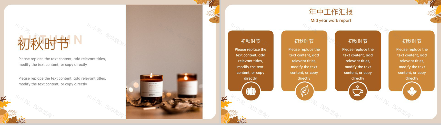 棕色清新素雅风初秋时节立秋主题年中工作汇报PPT模板-3