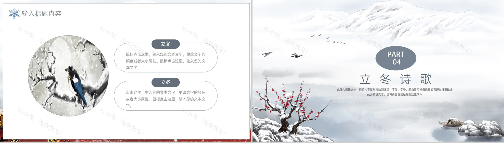 灰色中国风传统节气之立冬节气习俗文化介绍PPT模板-7