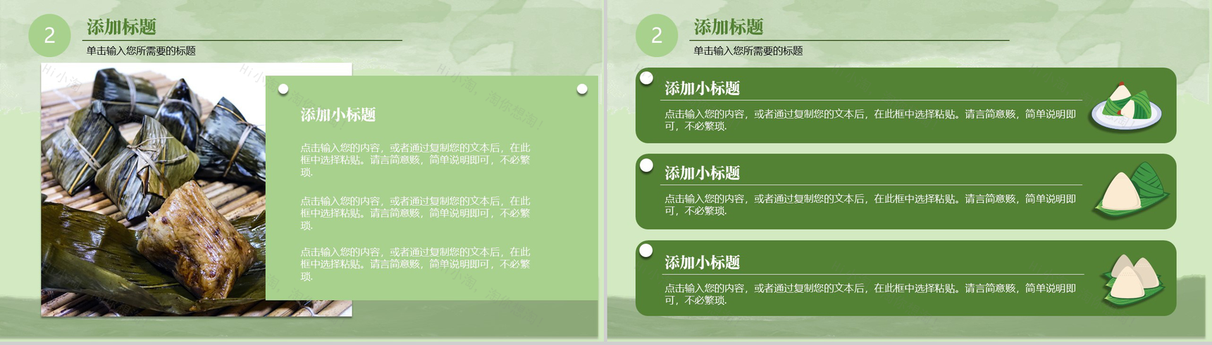 五月初五端午节活动策划方案PPT模板-6