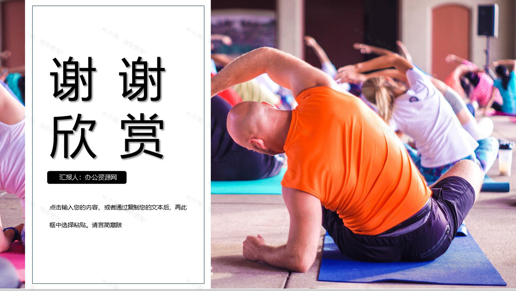 橙色清新全民健身日主题活动PPT模板-11