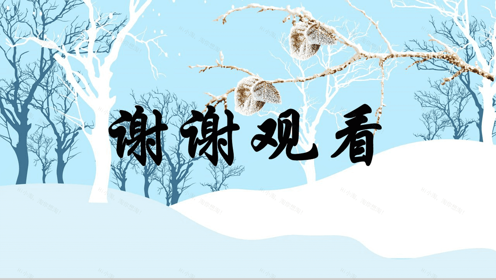 小清新风格冬至活动宣传策划PPT模板-13