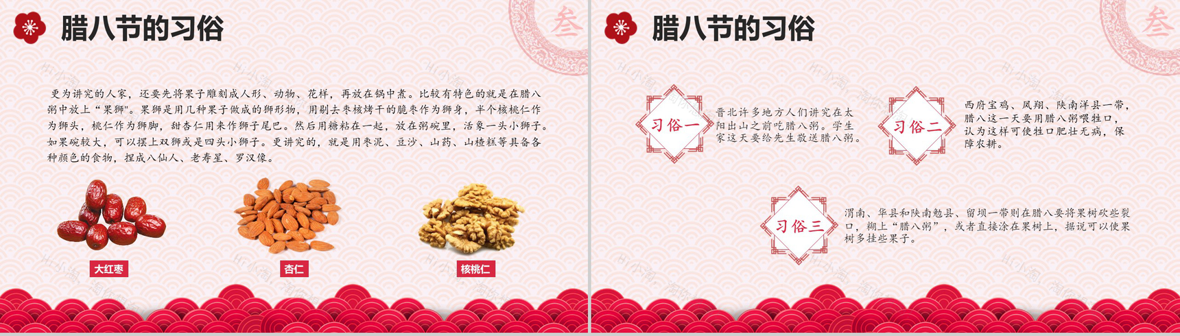 粉色喜庆腊八节主题班会PPT模板-10