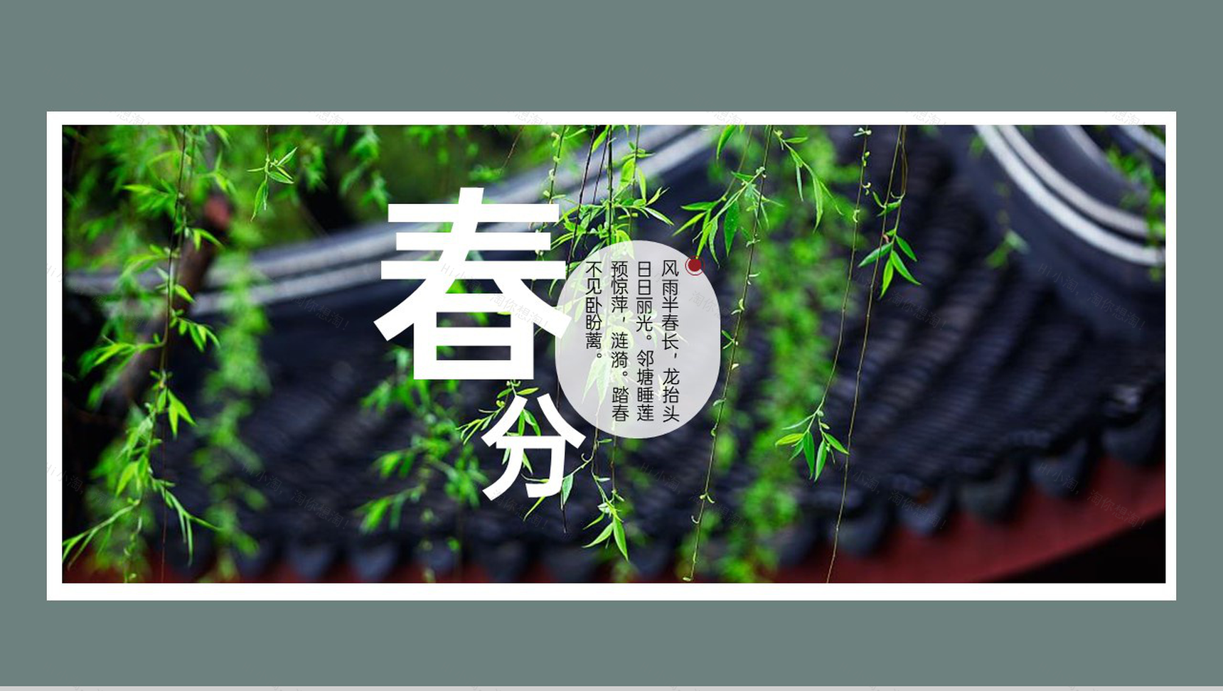 青色简约小清新二十四节气之春分介绍PPT模板-9