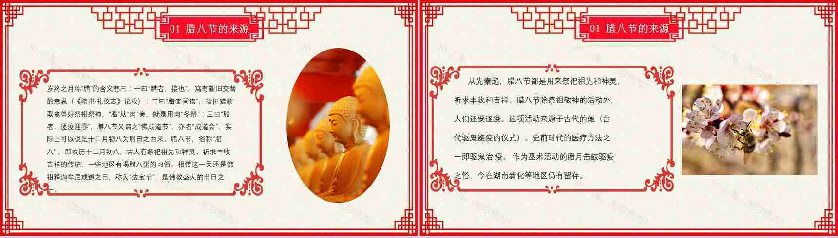 卡通腊八传统节日PPT模板-4
