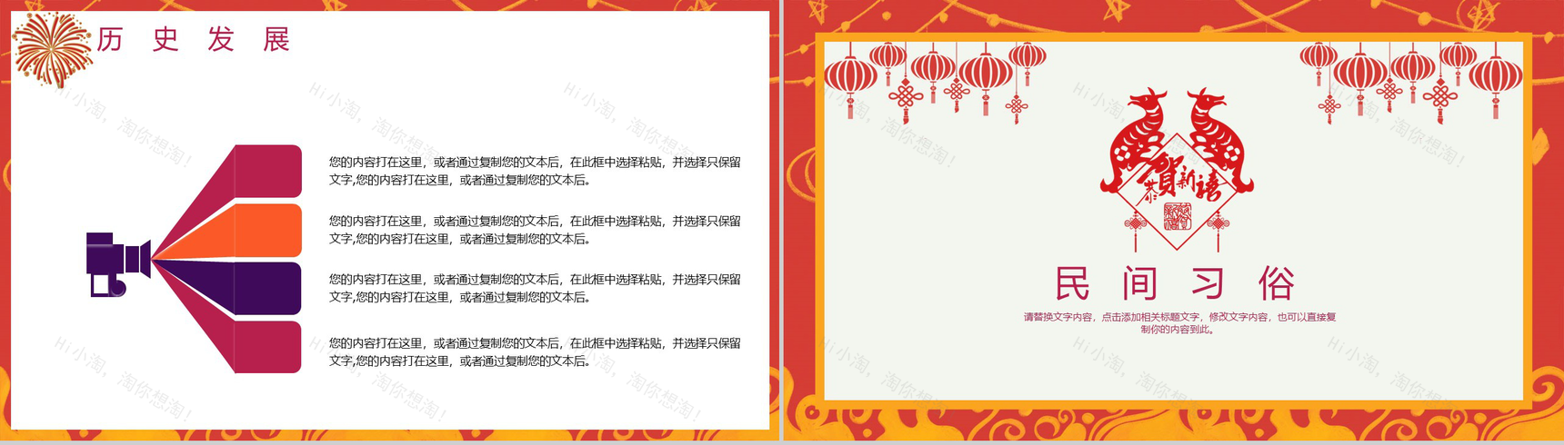 喜庆中国风欢欢喜喜闹元宵元宵节主题宣传介绍PPT模板-7