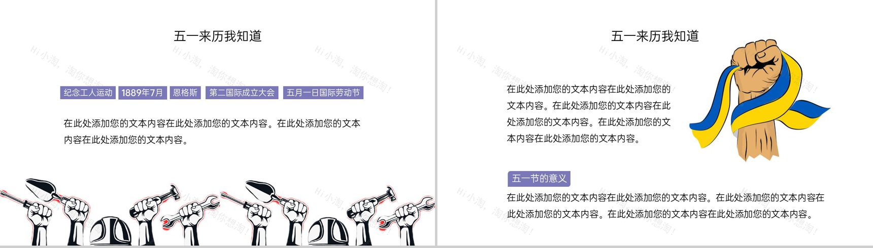 粉色扁平风五一劳动节假期安全教育主题班会PPT模板-4