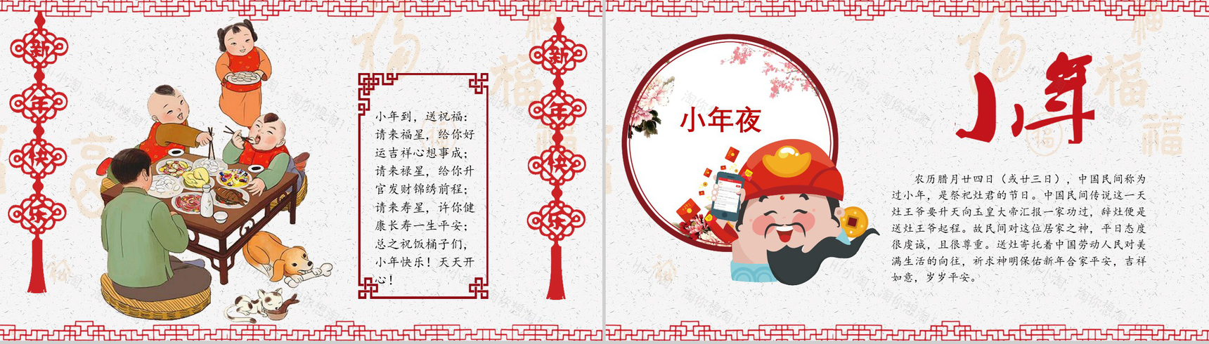 2019猪年动态小年知识普及除夕夜PPT模板-3