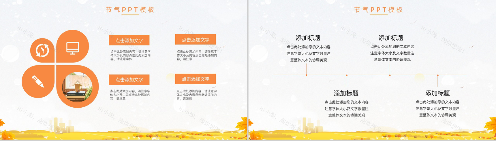 橙色小清新传统节气之寒露节气习俗文化介绍PPT模板-5