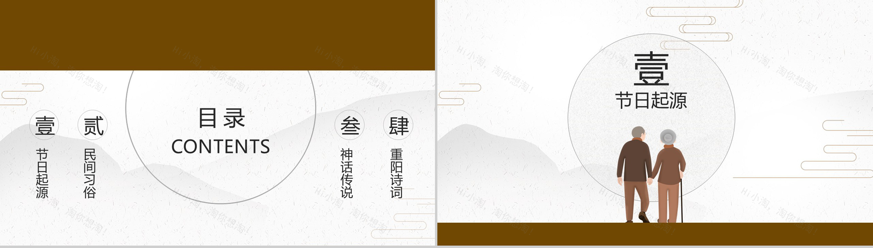 简约手绘风格重阳节关爱老人敬老节PPT模板-2