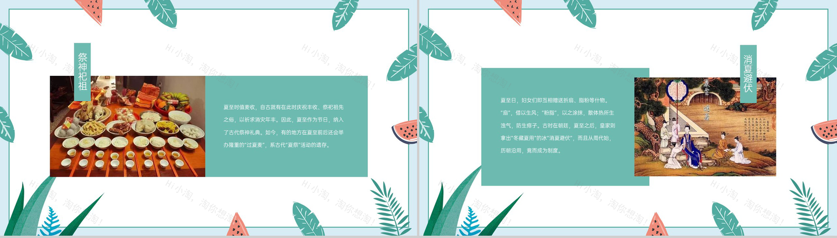 青色小清新二十四节气之夏至节气由来及习俗介绍PPT模板-5