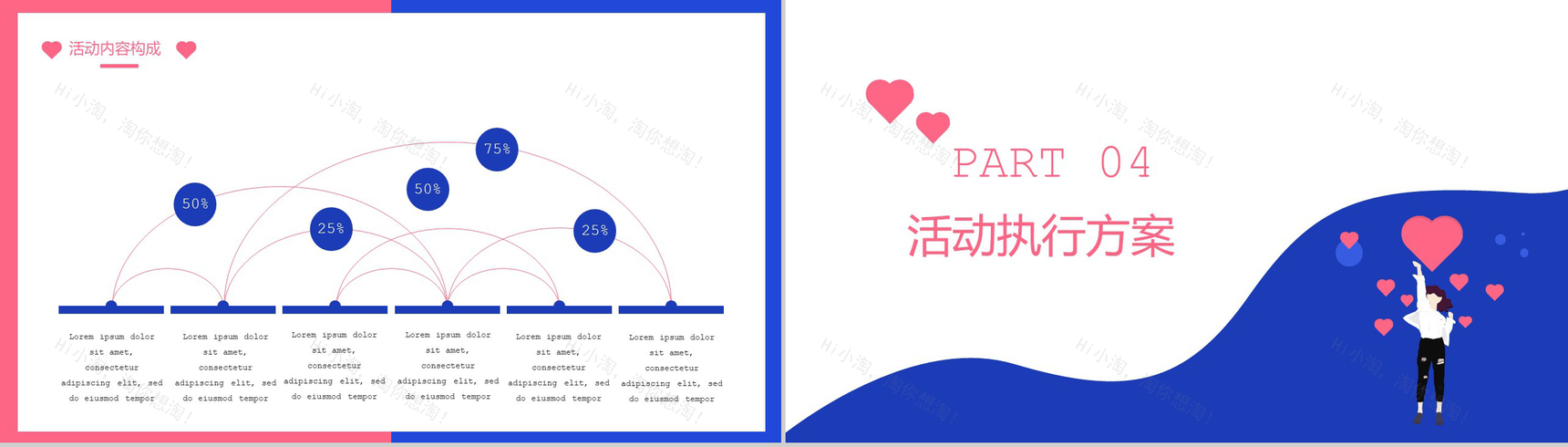 扁平化2.5D设计520情人节表白策划PPT模板-7