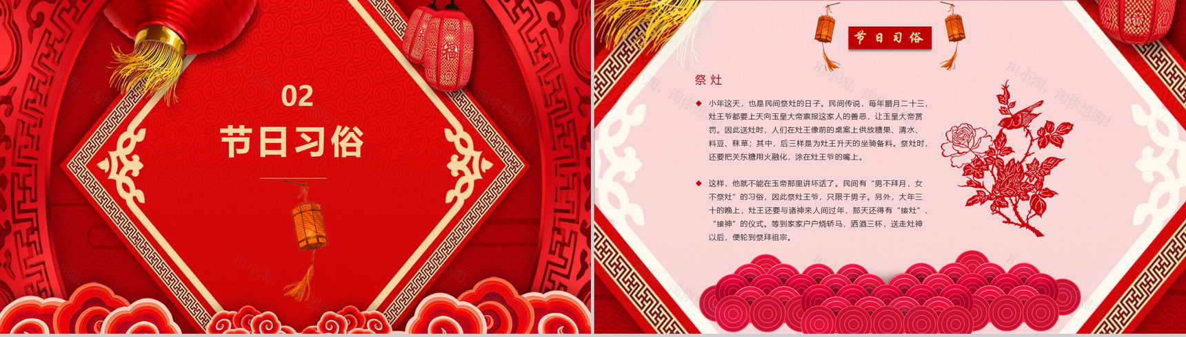 新年小年春节习俗除夕习俗PPT模板-5