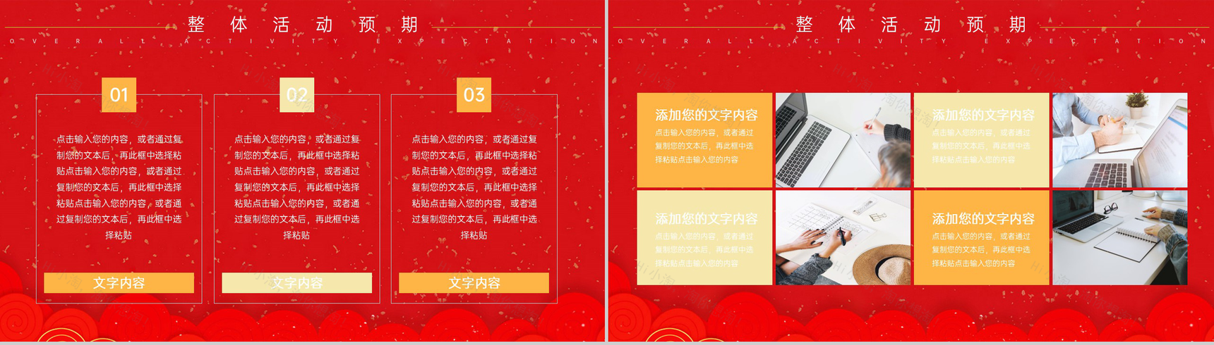 红色中国风春节营销策划方案活动介绍PPT模板-11