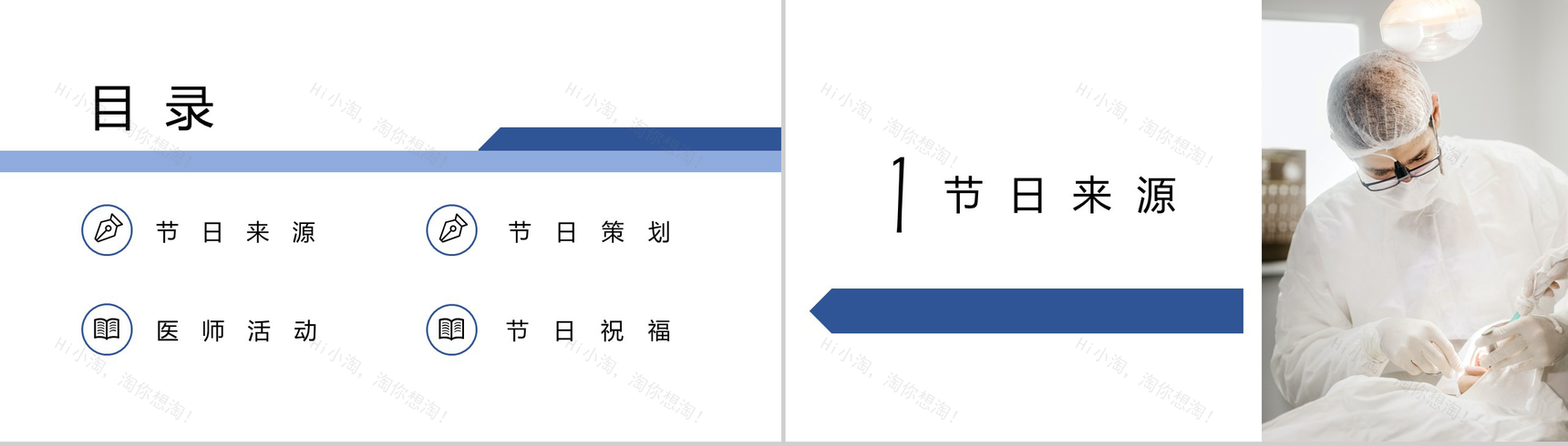 蓝色极简风中国医师节感恩祝福活动主题PPT模板-2