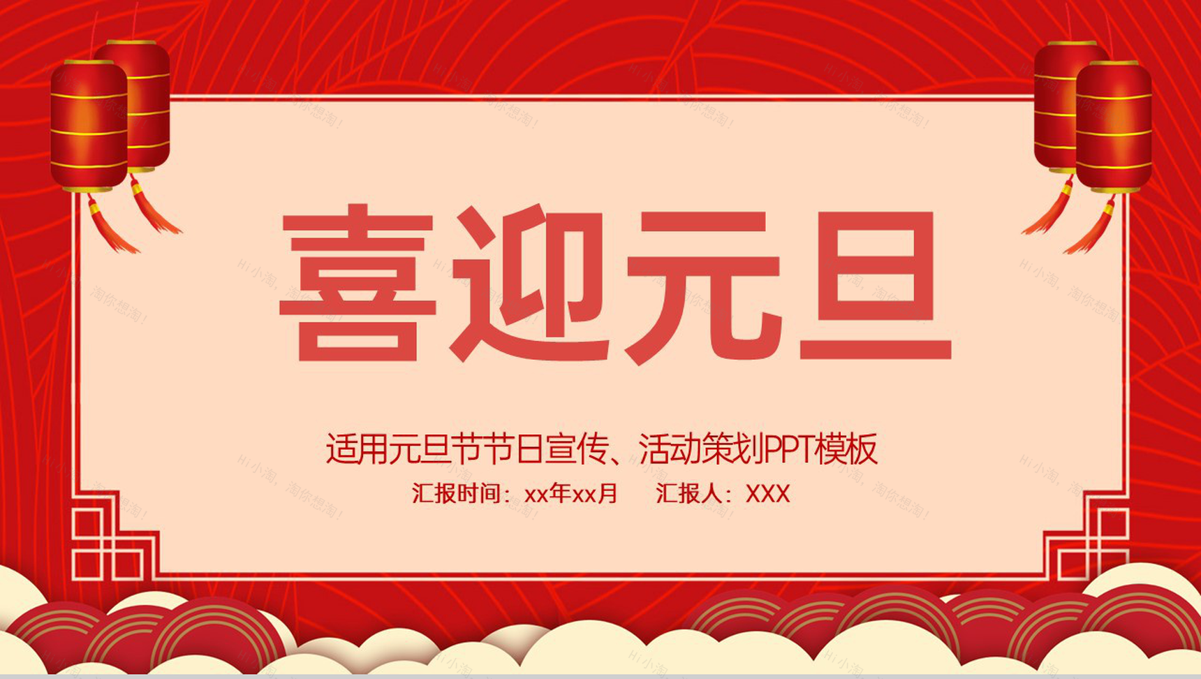 红色简约元旦节节日主题宣传PPT模板-1