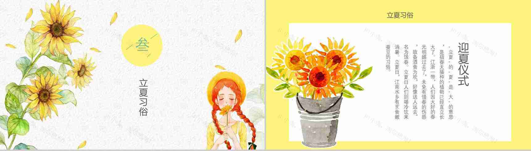 小清新唯美二十四节气立夏讲座PPT模板-6