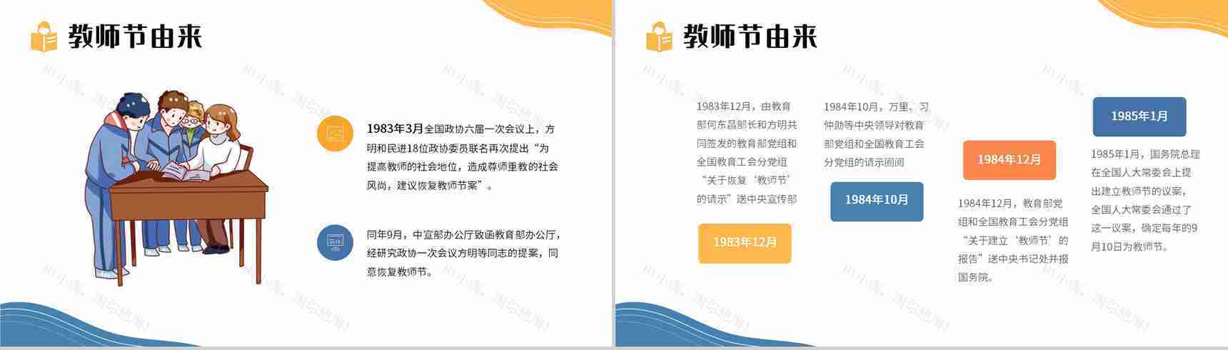 手绘蓝黄色教师节快乐祝福老师班会PPT模板-6