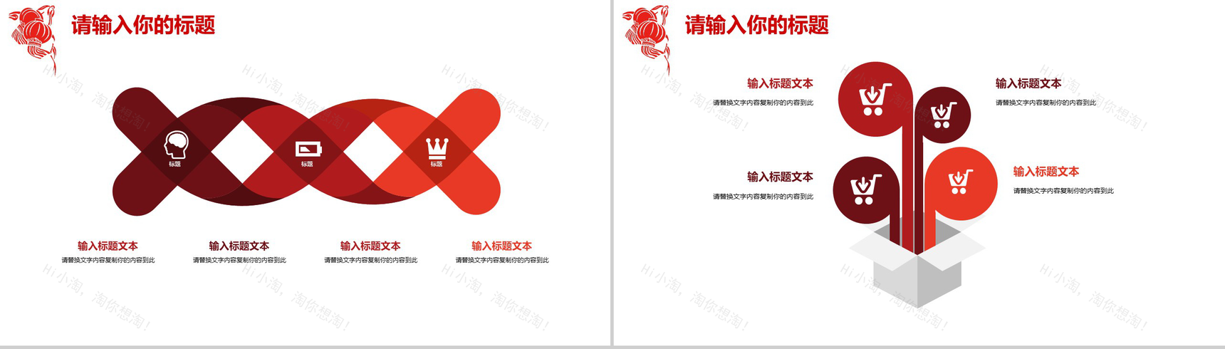 元宵晚会活动策划企业年会PPT模板-12