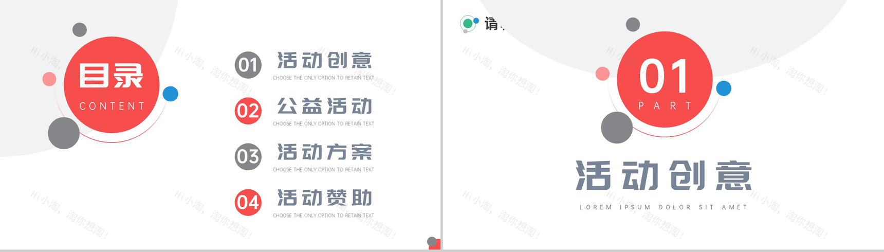 妈妈您辛苦了母亲节公益活动策划PPT模板-2