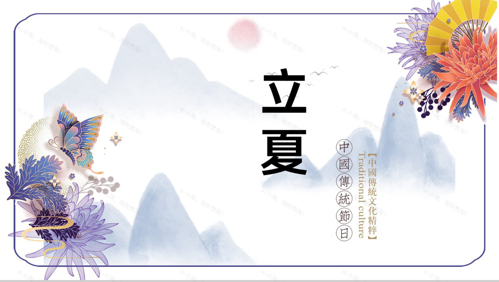 紫色中国风国潮文化中国传统二十四节气立夏介绍PPT模板-1