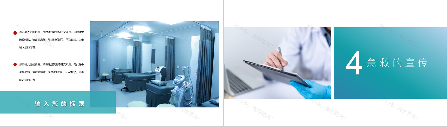蓝色极简风国际急救日活动宣传主题PPT模板-8