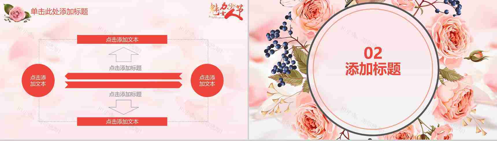 魅力38女王节活动策划实用PPT模板-6