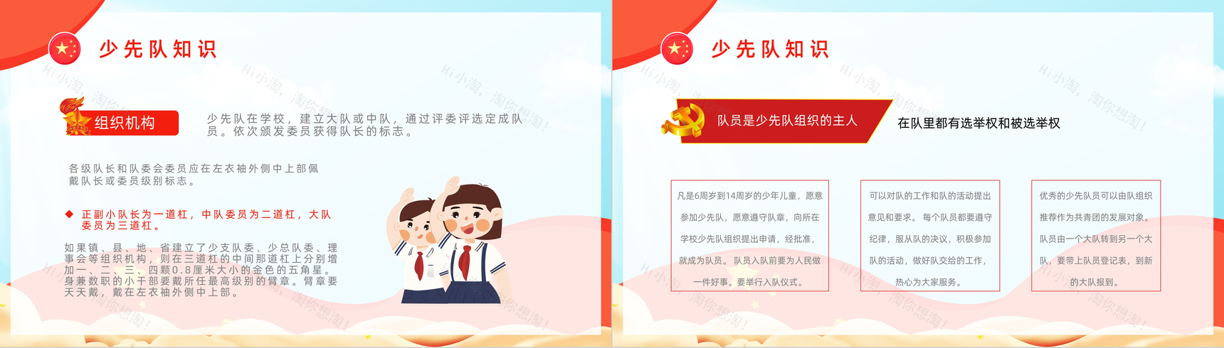 少先队入队誓词介绍少先队建队日节日由来说明红领巾心系中国梦知识讲解PPT模板-9