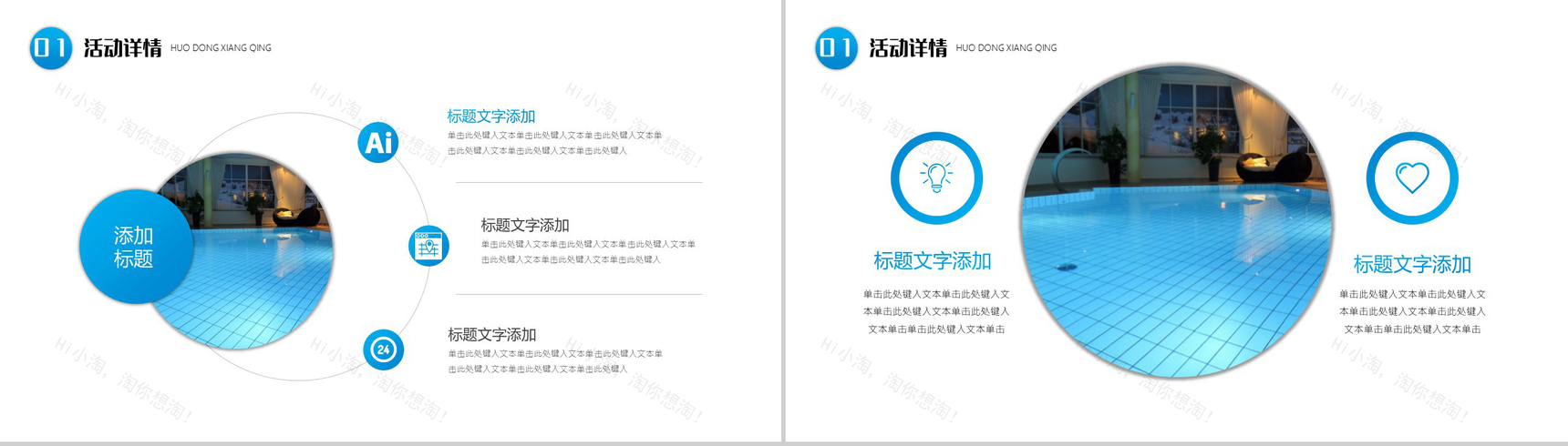 蓝色渐变二十四节气缤纷夏至清凉泳池PPT模板-3