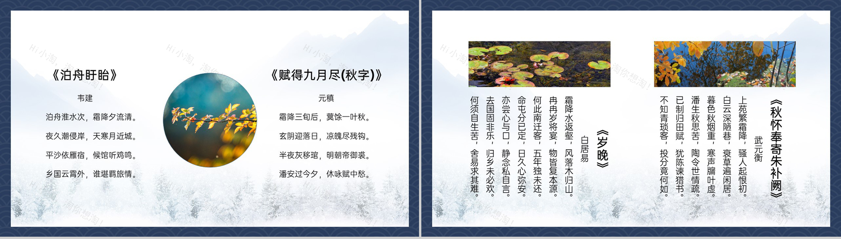 蓝色简约风二十四节气介绍之霜降的由来PPT模板-12