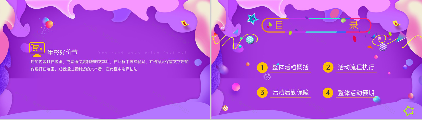 紫色简约风年终好价节狂欢购物节活动运营策略PPT模板-2