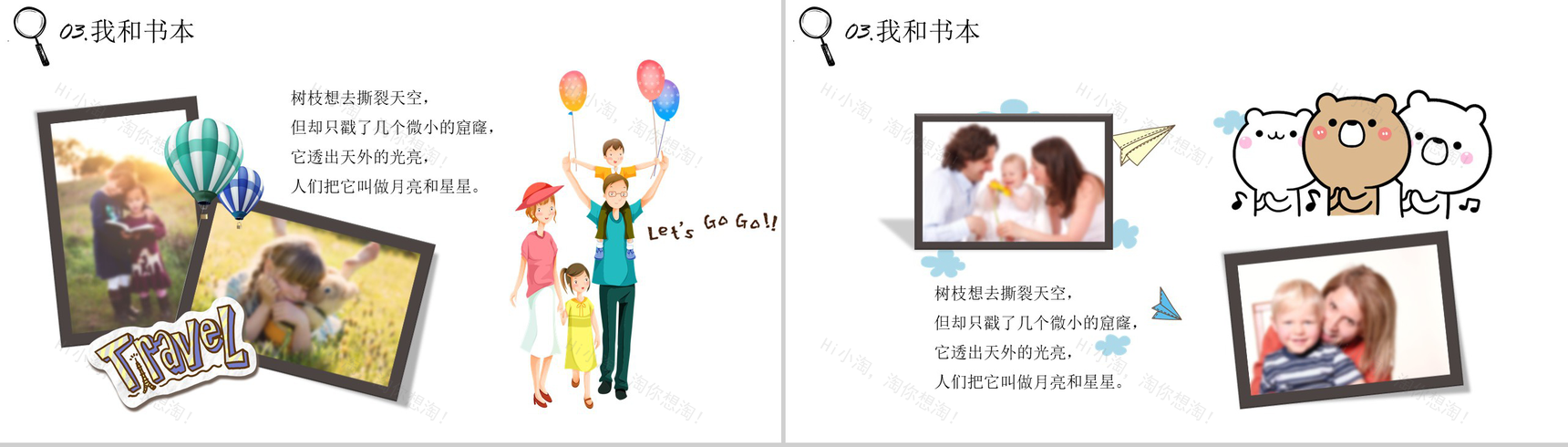 卡通快乐童年欢度六一儿童节PPT模板-8