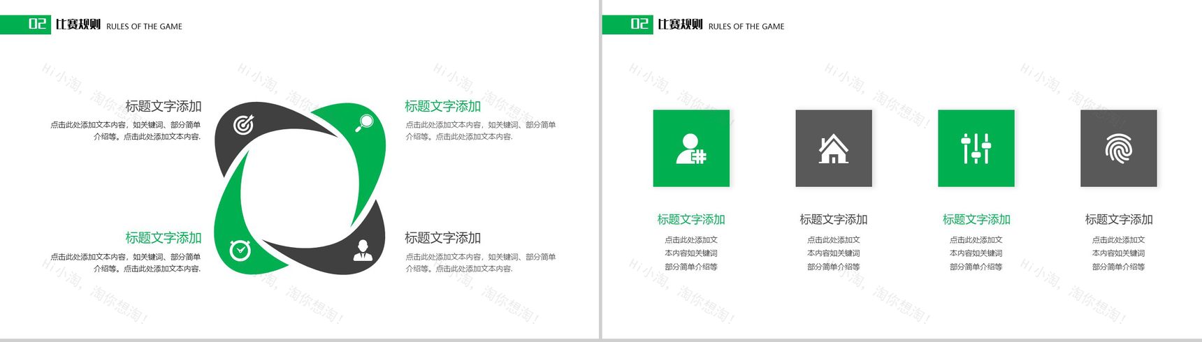 放飞梦想足球运动比赛亲子活动PPT模板-5