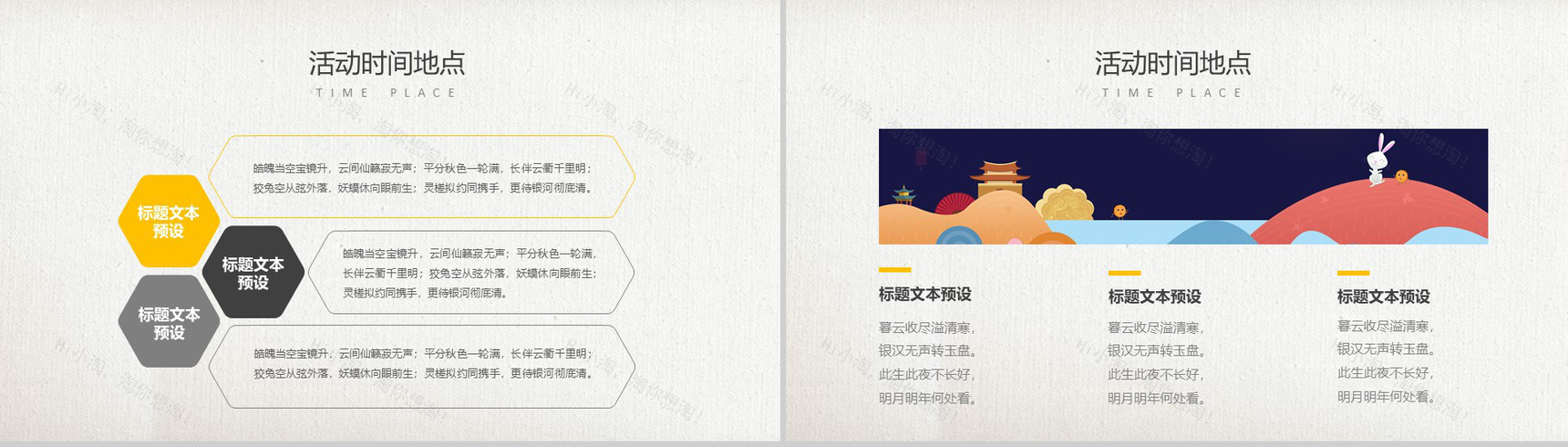 时尚简约花好月圆中秋节介绍活动策划PPT模板-8