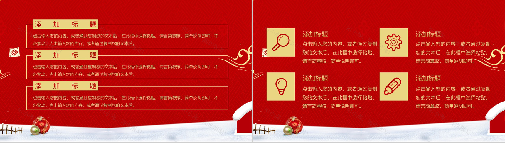 中国风城墙背景主题元旦开门红喜迎新年元旦节策划PPT模板-8