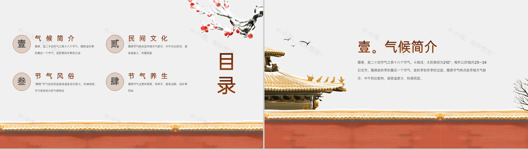 橙色中国风传统节气霜降民间文化介绍PPT模板-2