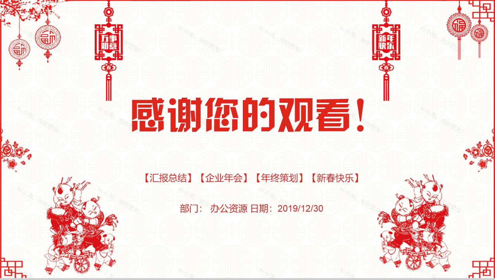 元宵晚会活动策划PPT模板-13