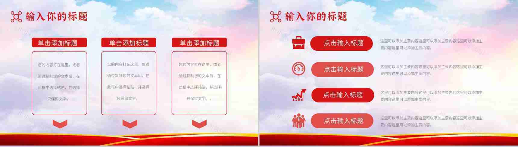 中国风系列简约欢度国庆节主题活动宣传PPT模板-3