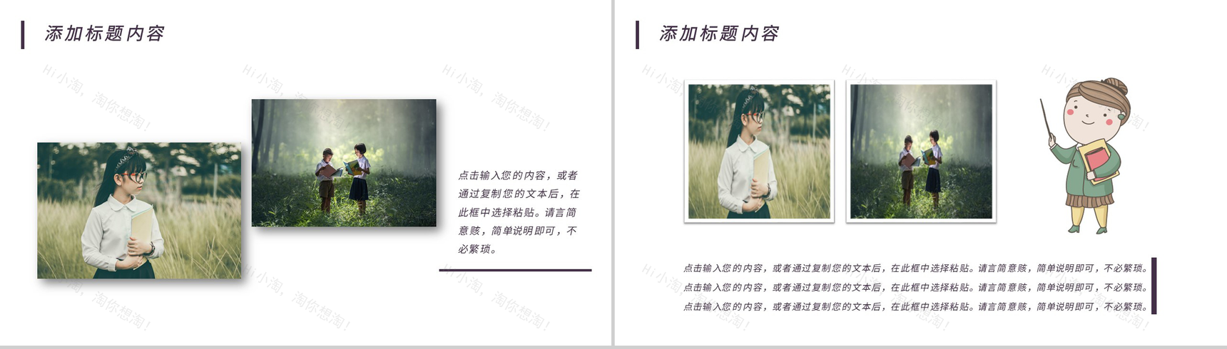 祝福感恩老师教师节快乐教师节相册PPT模板-4