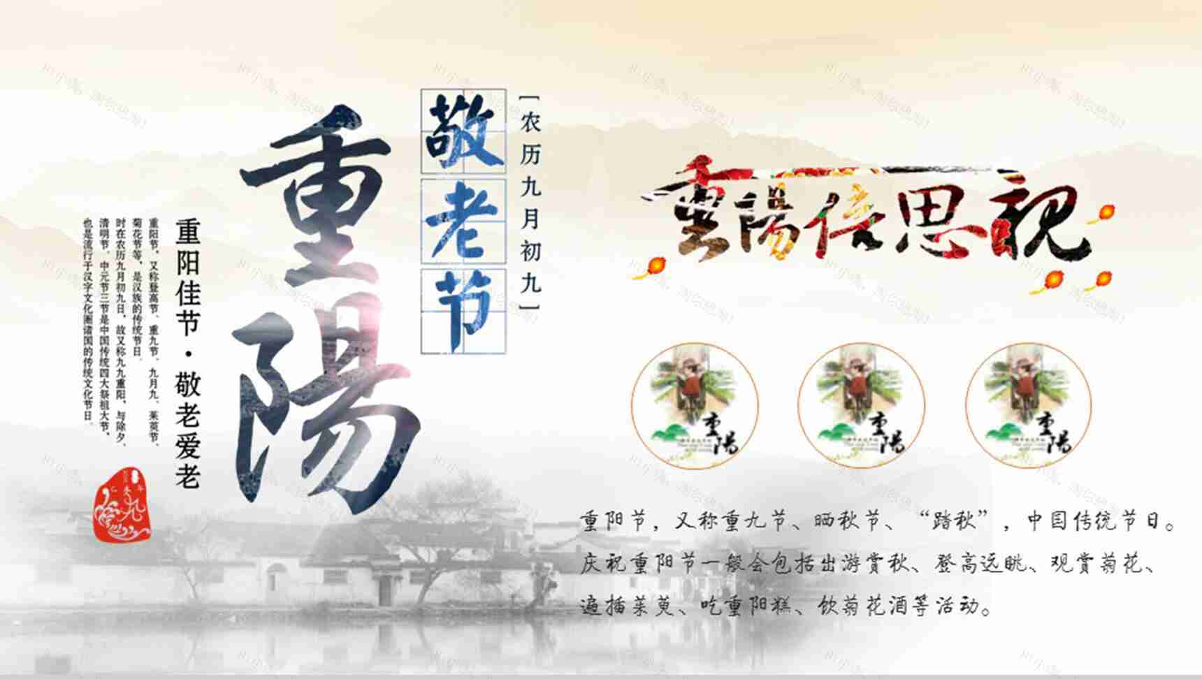 重阳佳节复古思亲PPT模板-1