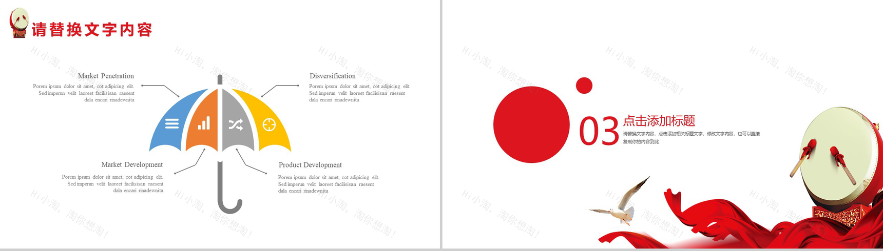落日夕阳沸腾国庆欢乐国庆节PPT模板-7