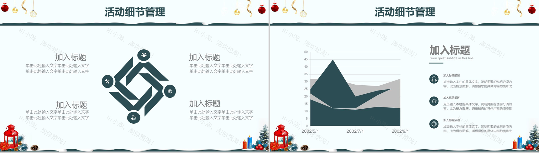 白色简洁创意圣诞节平安夜活动宣传策划PPT模板-9