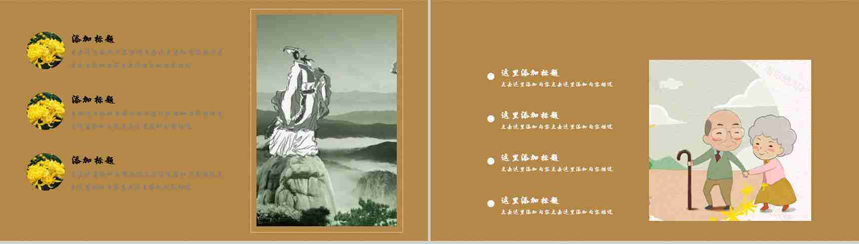 重阳节黄色复古通用PPT模板-10