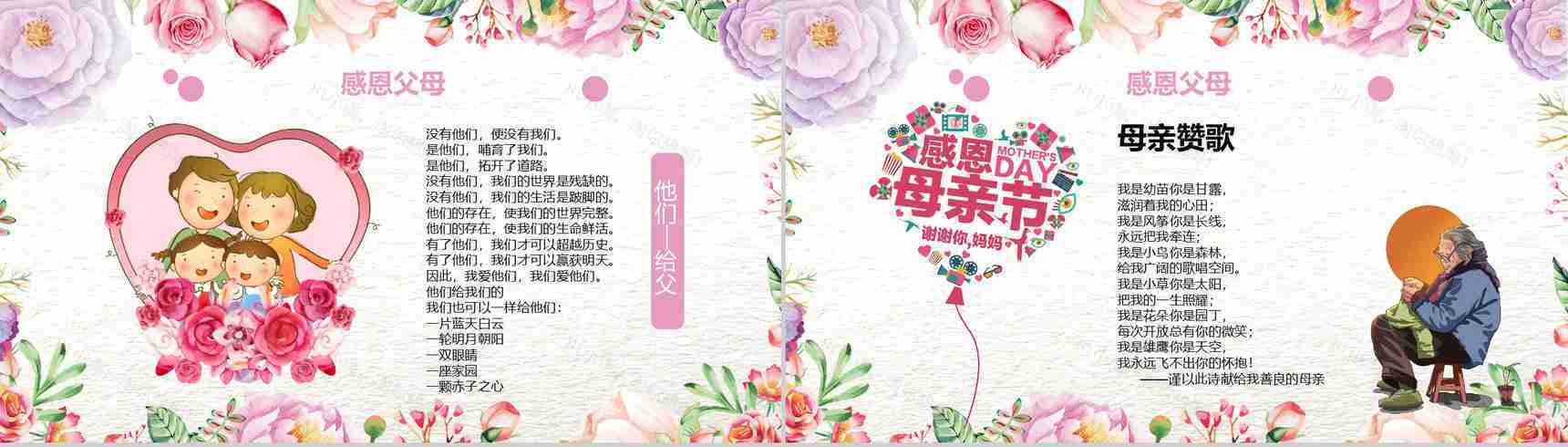 唯美文艺卡通母亲节主题班会PPT模板-10