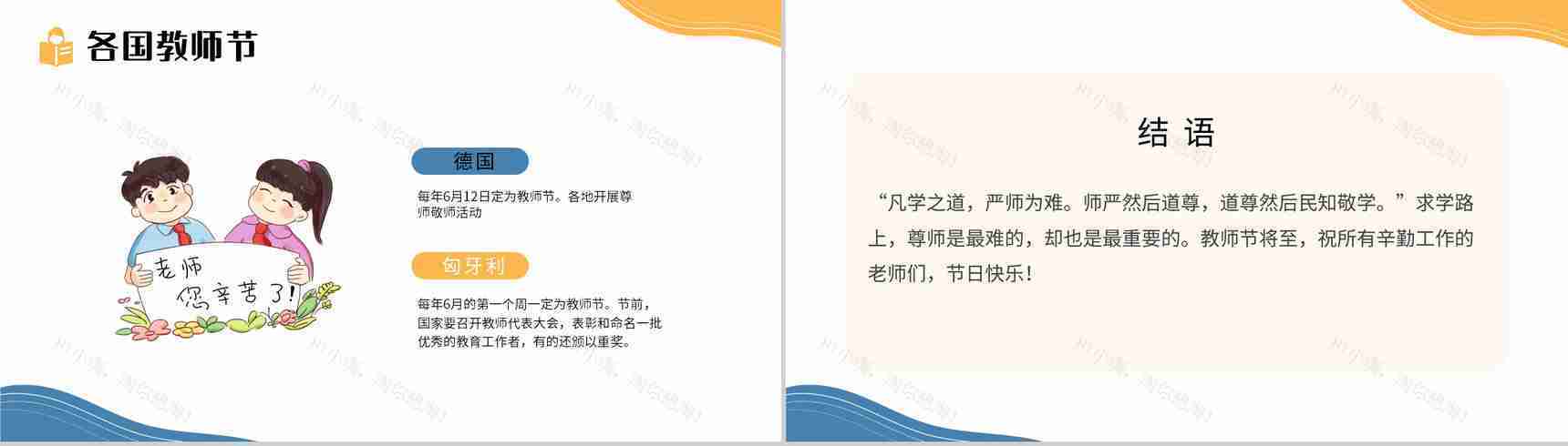 手绘蓝黄色教师节快乐祝福老师班会PPT模板-12